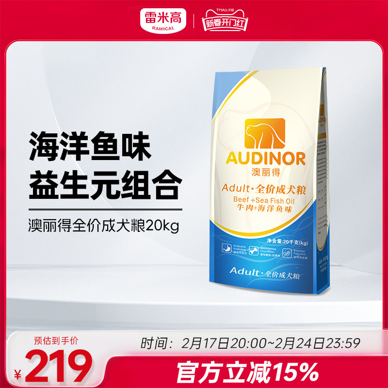 雷米高旗舰店澳丽得成犬通用型狗粮40斤装小中大型犬牛肉鸡肉主粮