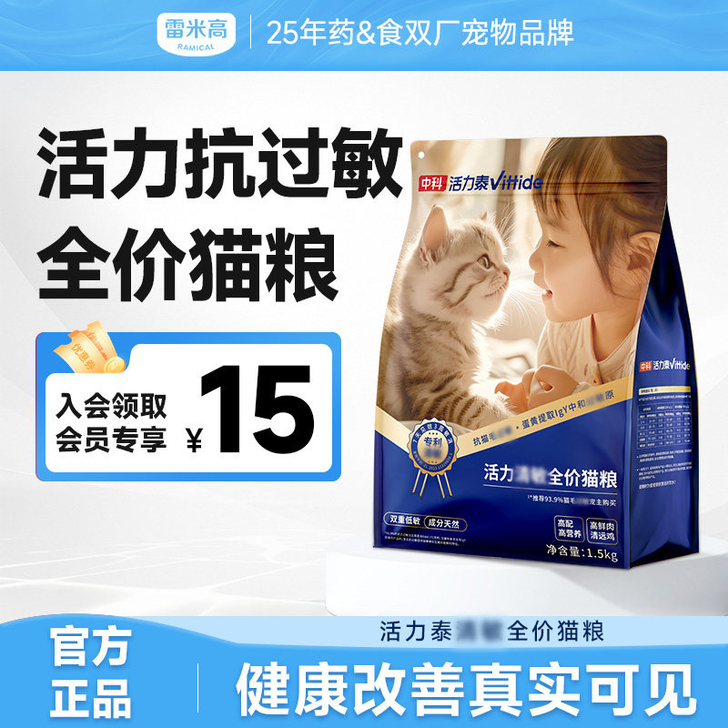 雷米高中科活力泰全价猫粮防猫毛过敏特异IgY蛋黄粉成猫幼猫猫粮