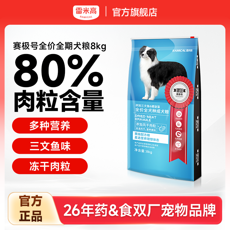 雷米高赛级配方狗粮三文鱼