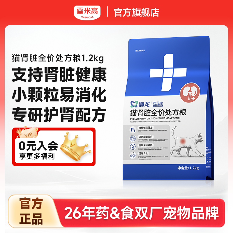 澳龙澳维康猫肾脏全价处方粮