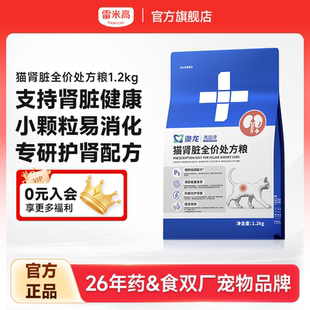 雷米高澳龙处方粮澳维康猫肾脏全价处方粮猫粮情绪舒缓成猫幼猫粮