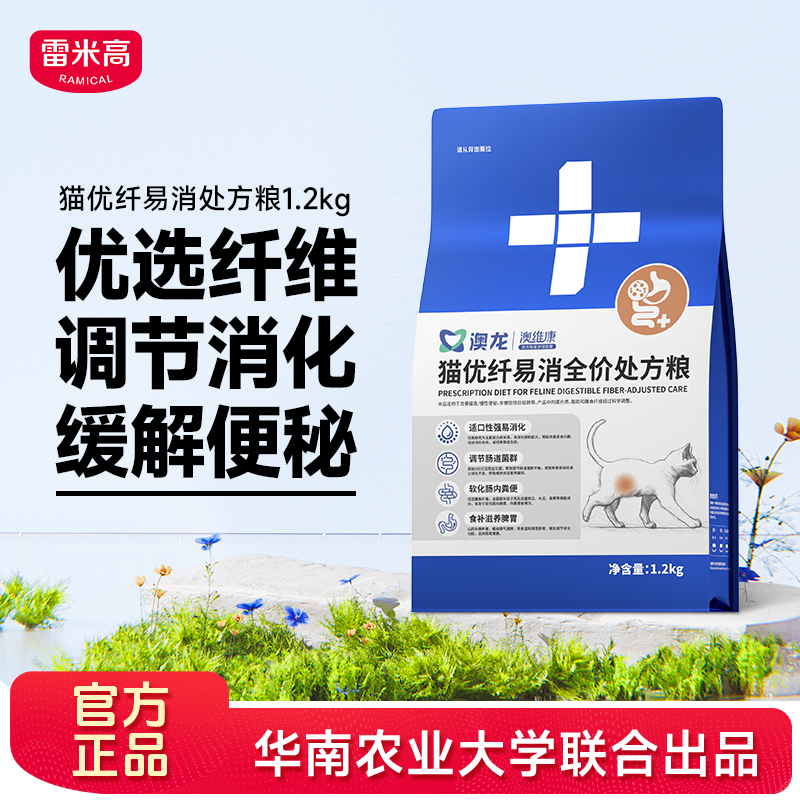 雷米高澳龙处方粮猫优纤维易消化全价猫粮缓解便秘巨结肠改善肠道