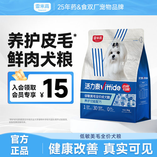 活力泰低敏美毛全价成犬粮