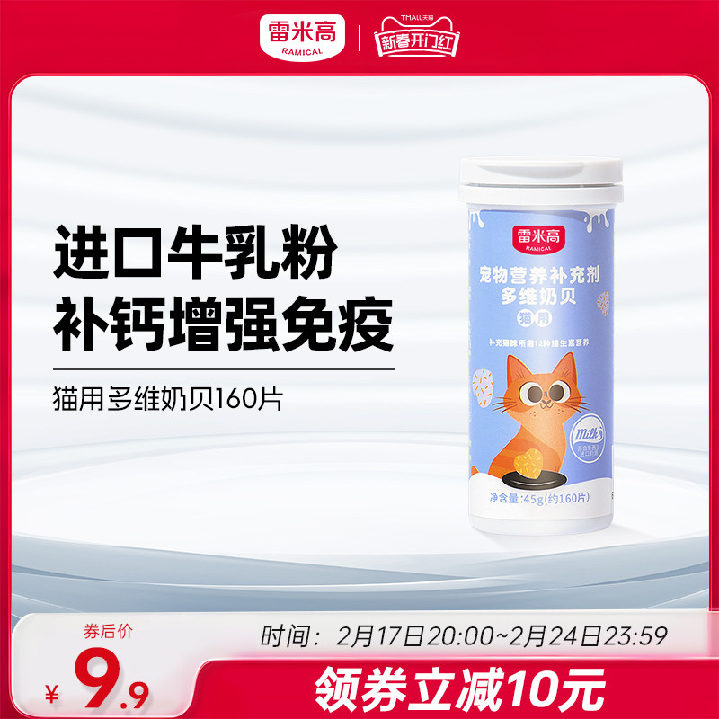 雷米高猫咪维生素b防掉毛营养宠物钙片狗狗专用美毛复合维生素片