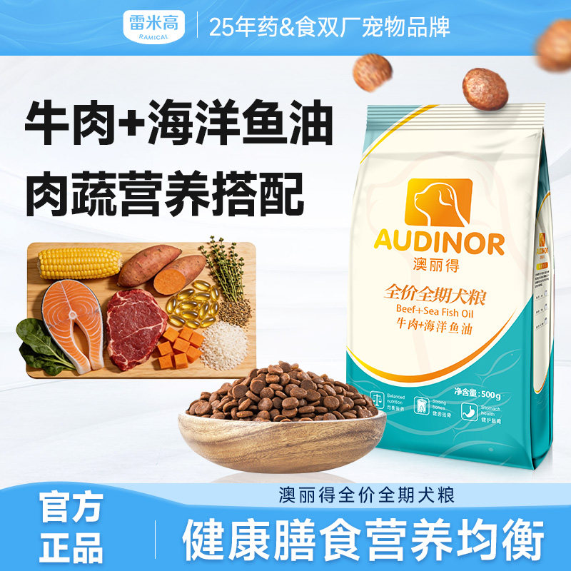 雷米高澳丽得全价全期粮500g*20狗粮泰迪金毛大中小通用型10kg