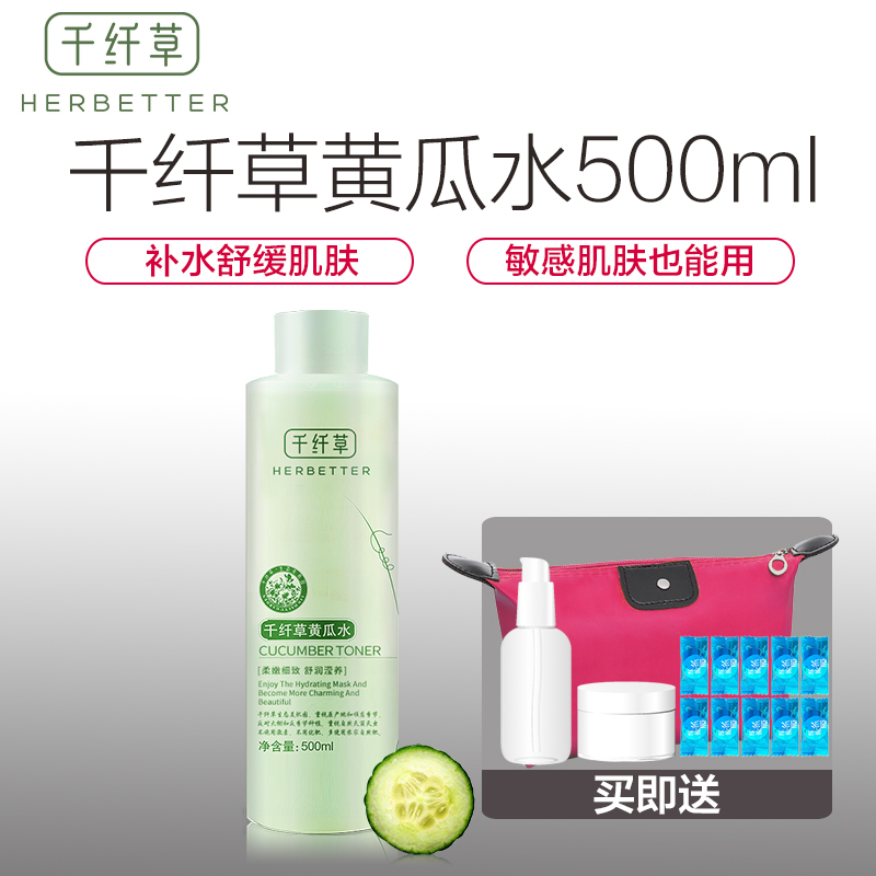 千纤草黄瓜水500ml 爽肤水化妆补水保湿控油提亮肤色