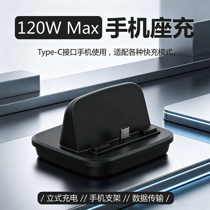 适用苹果OPPOVIVO小米三星华为手机座充桌面QC3.0PD120W支架