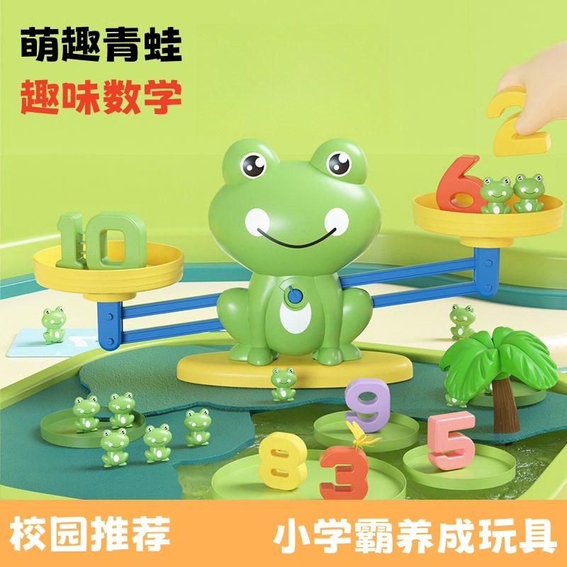 青蛙数字天平秤数学逻辑思维训练亲子互动游戏儿童益智早教称玩具,玩具/童车/益智/积木/模型,科学实验,淘宝优惠券,粉丝福利购,淘宝优惠卷