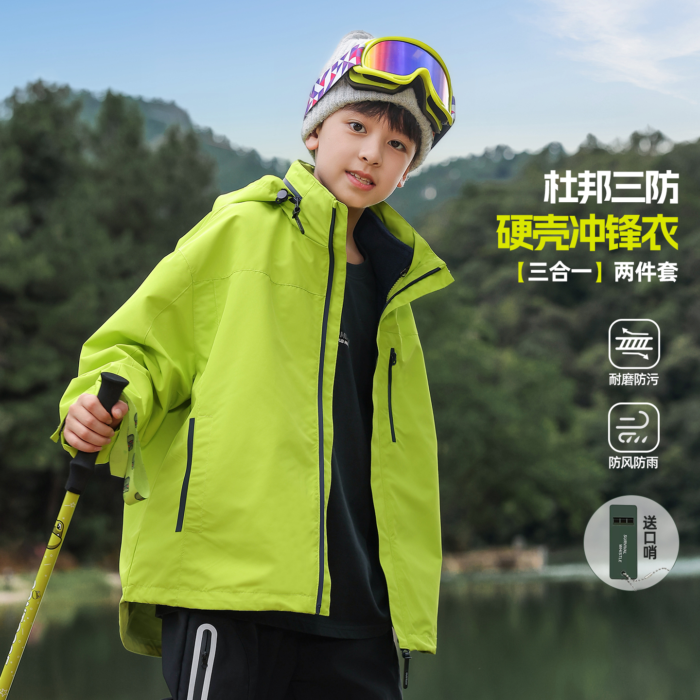 荧光色三合一硬壳男童冲锋衣外套
