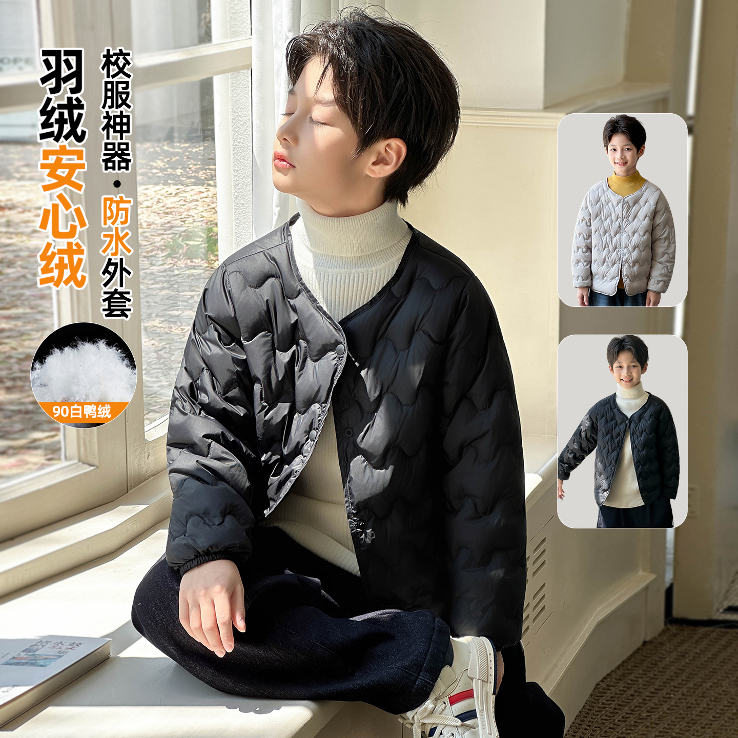 帅气百搭安心绒儿童羽绒服