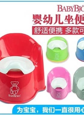 清仓价 美国BabyBjorn便携式宝宝小马桶人体工学儿童坐便器
