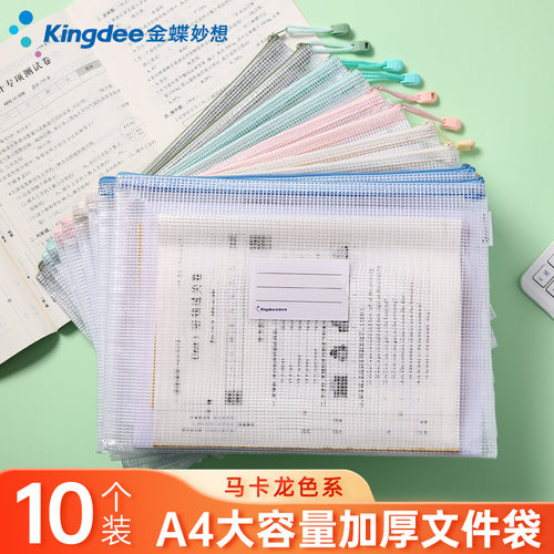 金蝶妙想a4拉链透明防水资料袋