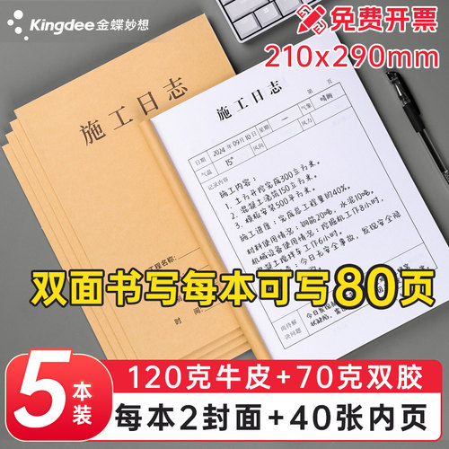 A4施工日志记录本建筑工程日记本