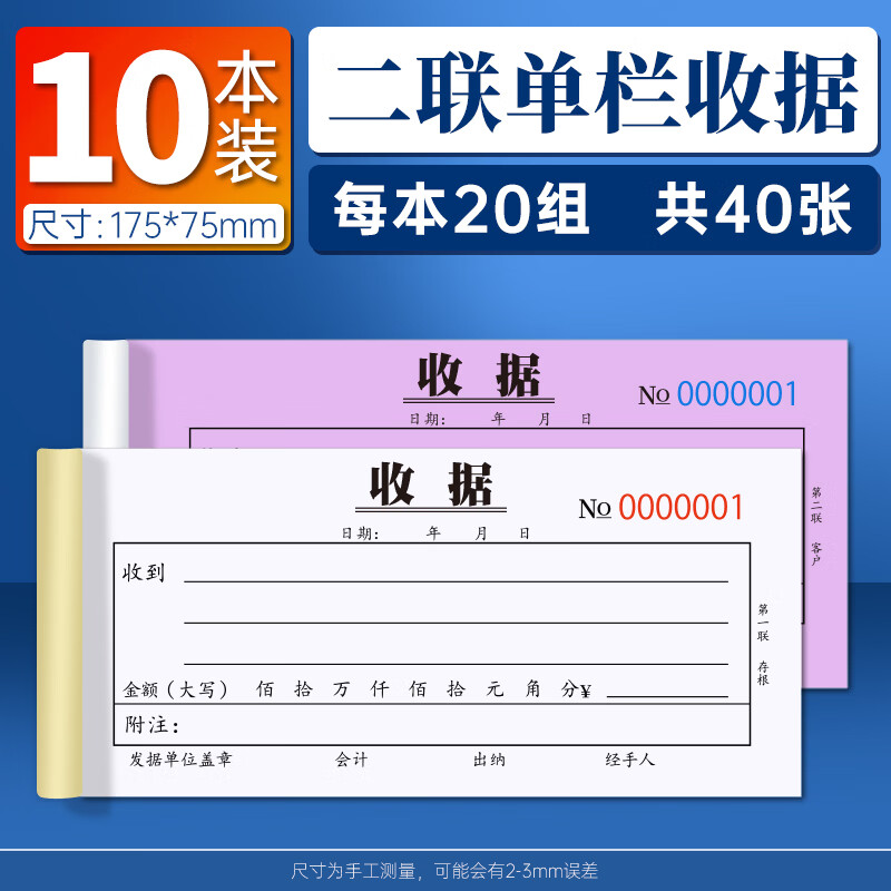 金蝶妙想收款收据二联三联多栏式两联单据本财务单据收据本票据凭证单印刷定制本三联单定制
