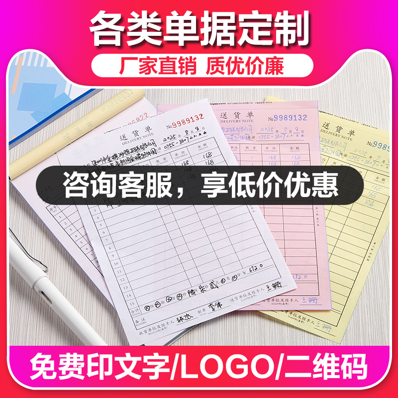 金蝶定制单据送货单二联三联单带复写定做销售销货清单出货单点菜