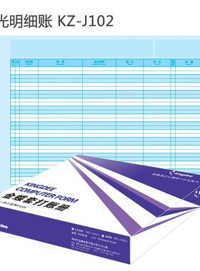 金蝶明细账KZ-J102账簿打印纸297*210mm激光账簿打印纸明细分类账
