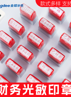 金蝶光敏印油 红色印章油公章印油蓝色速干秒干油墨大瓶盖章水黑色章财务专用非原子非回墨