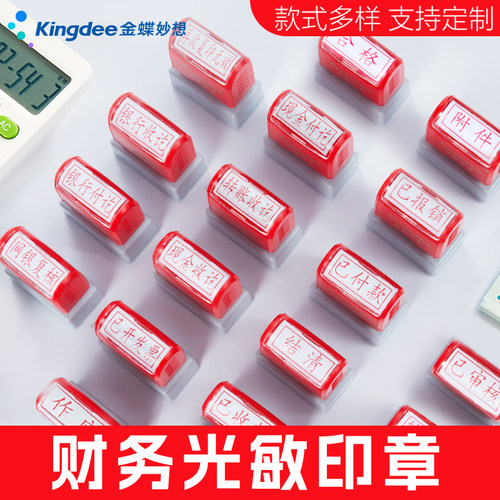 金蝶光敏印油红色公章财务专用