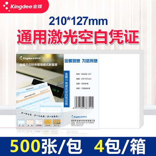 通用空白凭证打印纸记账