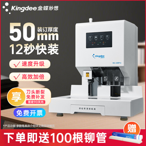 金蝶装订机12s快速装订语音提示