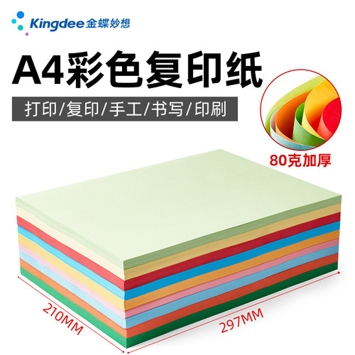 a480g加厚办公蓝色打印复印纸