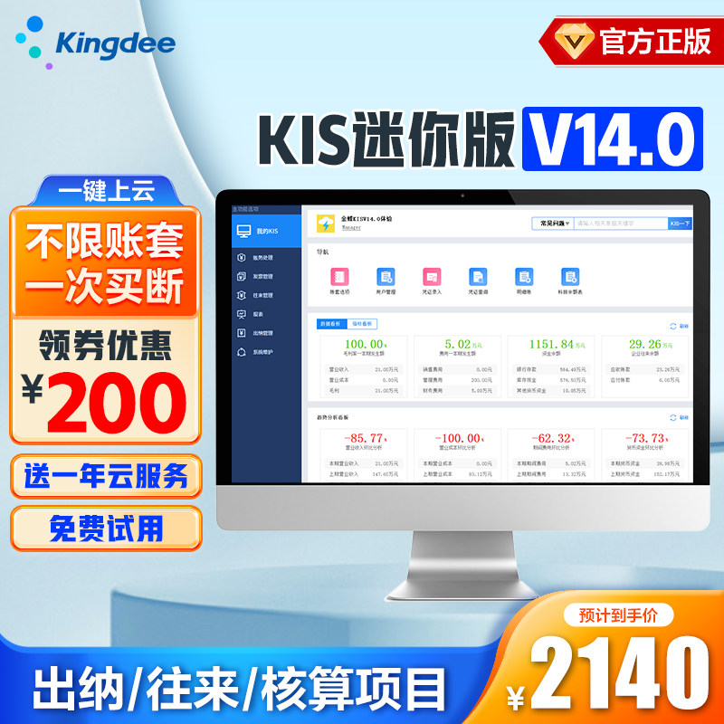 金蝶财务软件单机版kis迷你版V14.0财务系统企业会计记账不限账套使用感如何?