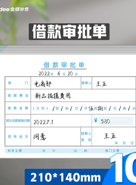 金蝶妙想财务借款单SX101-C借款审批单据210*140mm借支单借款申请单