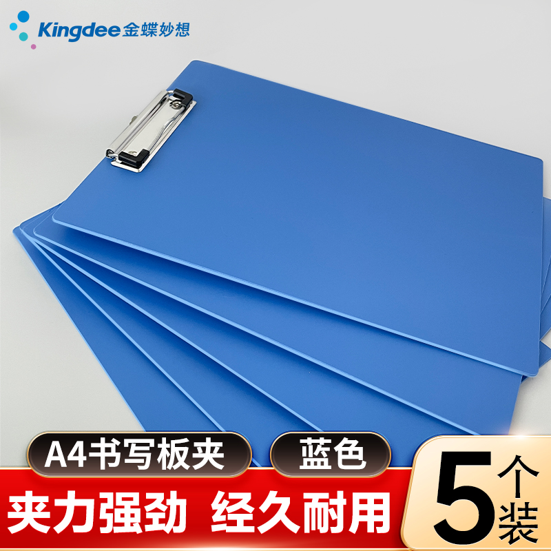 金蝶妙想a4板夹文件夹