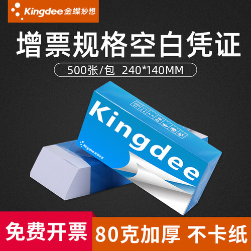 空白凭证纸240×140财务会计