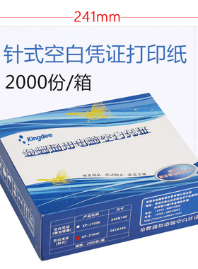 金蝶凭证打印纸空白纸KP-Z103K 针式空白凭证打印纸241ⅹ140mm打印凭证纸财务会计凭证纸2000张/箱