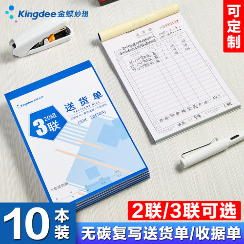 送货单二联三联仓库出货单据