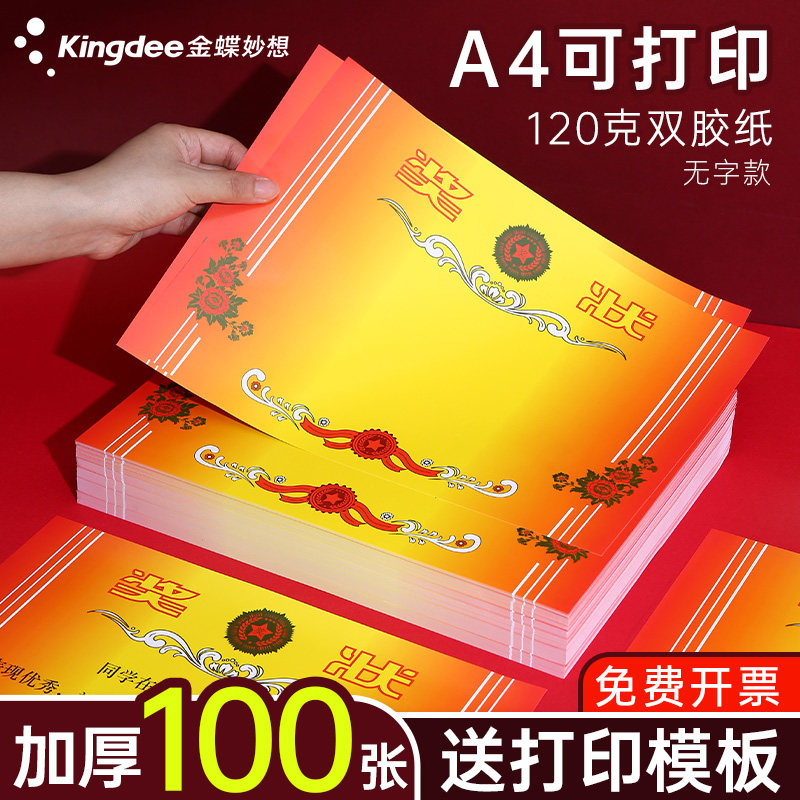 通用奖状纸小学生a4可打印定制班级儿童幼儿园创意校园教师专用加厚铜版双胶纸批发末考试奖状表扬证书