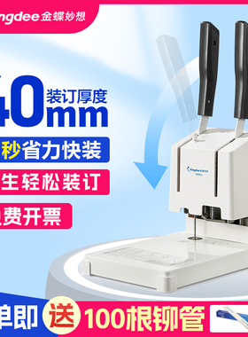 金蝶凭证装订机会计办公打孔机手动小型胶装机书本票据热熔铆管装订打孔机简易省力打洞器K30 pro装订机