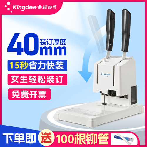 金蝶凭证装订机会计办公