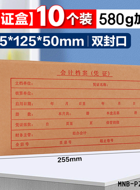 金蝶凭证盒子PZH105L会计凭证档案盒 255*125*50mm牛皮档案盒
