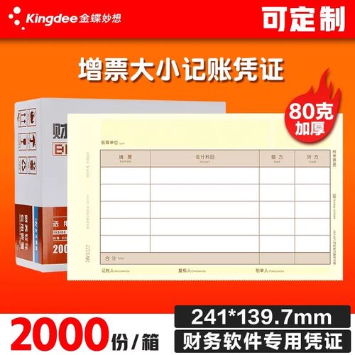 适用增票版2000张一箱凭证纸