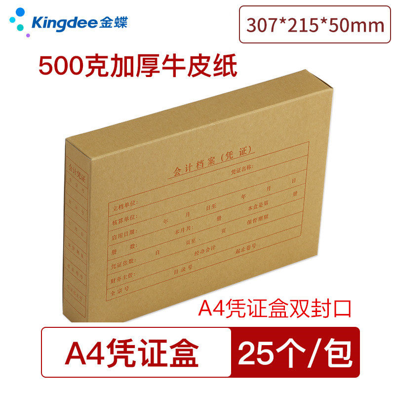 a4 Voucher box Kingdee voucher Box thickening PZH107L accounting voucher File box 307*215*50mm Voucher box A4in the Electronic Dictionary/Electronic paper book/Stationery , Shelves/Display items , File Box  category - from Buy2taobao.com to provide professional Taobao agent buy service