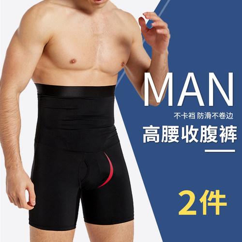 男士收腹裤美体塑形小肚子束腰
