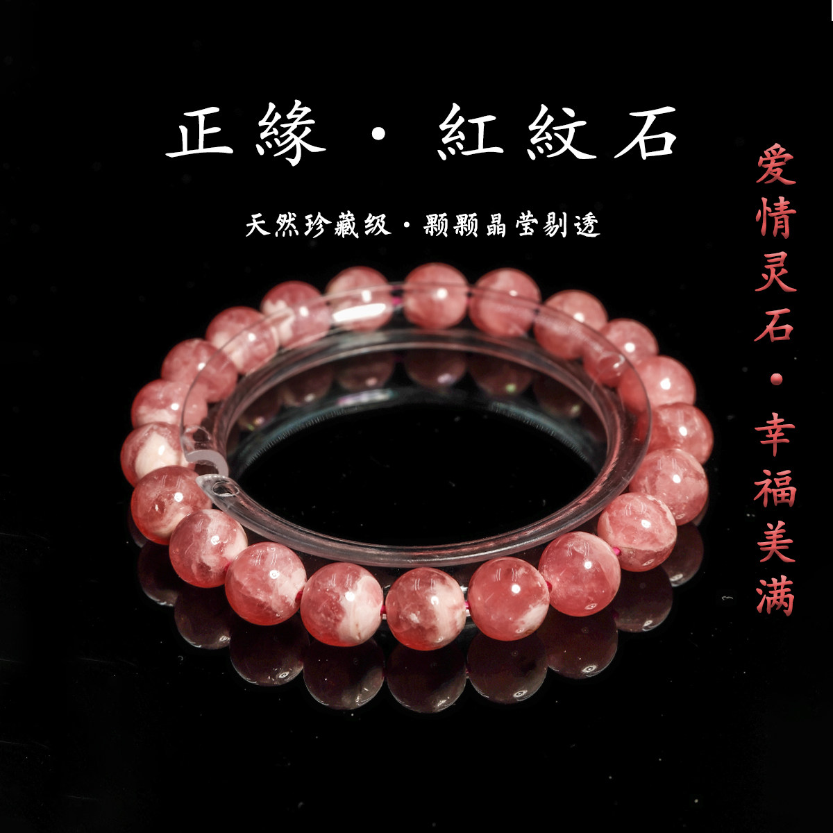 天然红纹石手链女款正桃花石