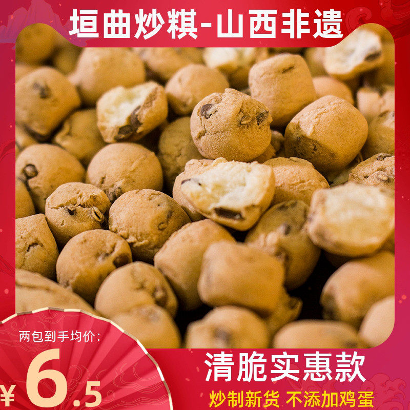 老鲁记直营】山西非遗垣曲炒琪3斤 白土炒棋特产面豆棋子豆土炒馍