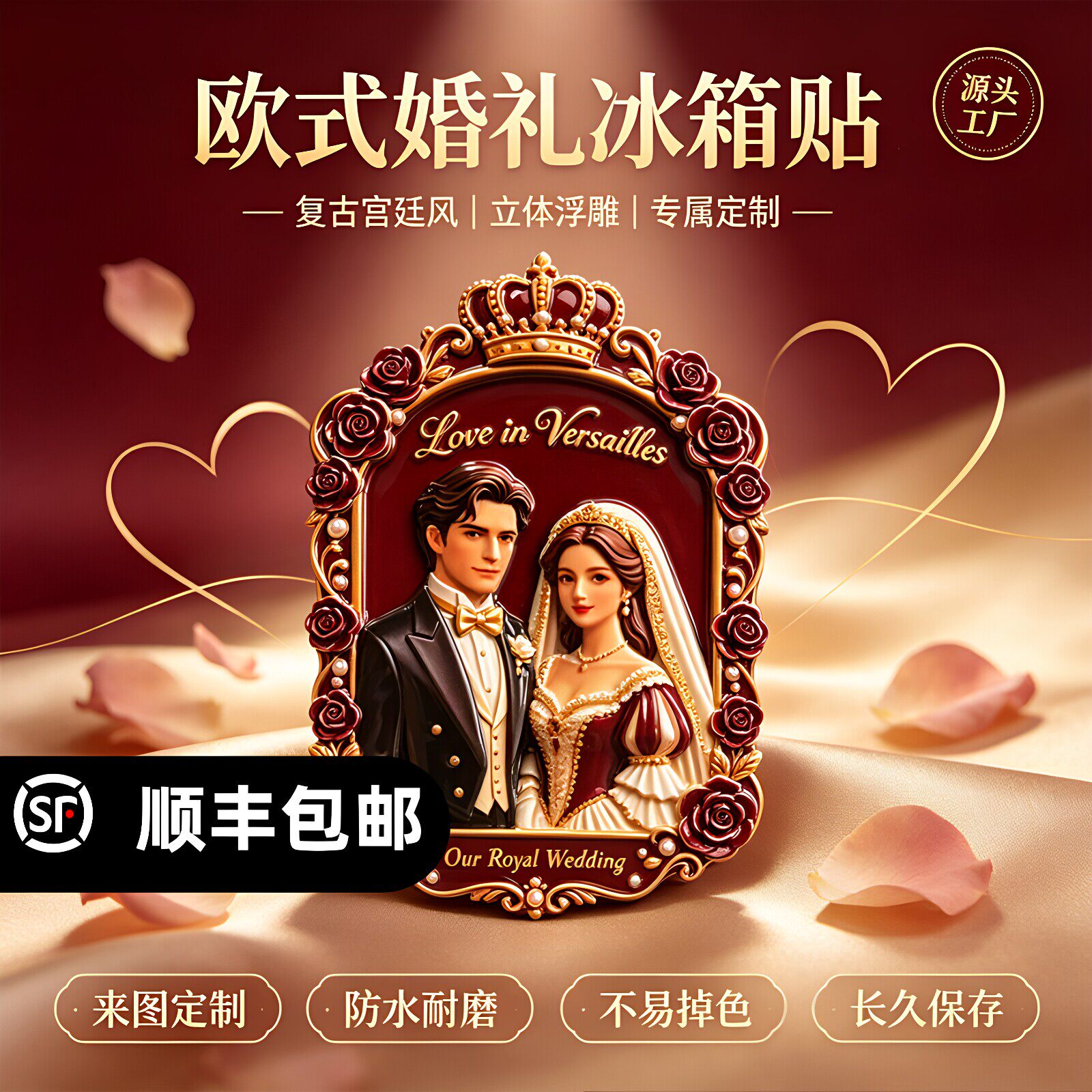 定制婚礼浮雕冰箱贴新婚情侣照片