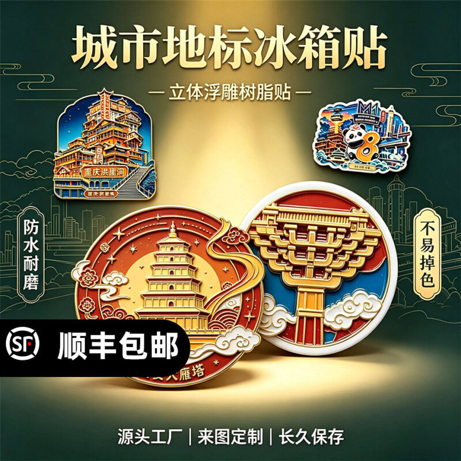 来图定制城市地标冰箱贴景区建筑定做珐琅文创旅游纪念磁吸伴手礼
