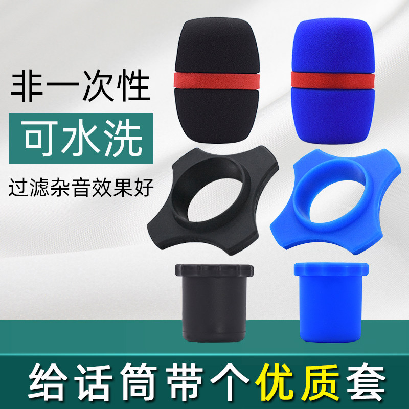话筒套保护套ktv麦克风海绵套硅胶防滑圈防摔尾套可水洗防喷咪罩