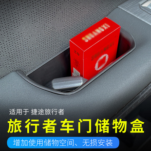 适用于捷途旅行者山海T2车门拉手储物盒JETOUR四门收纳盒改装专用