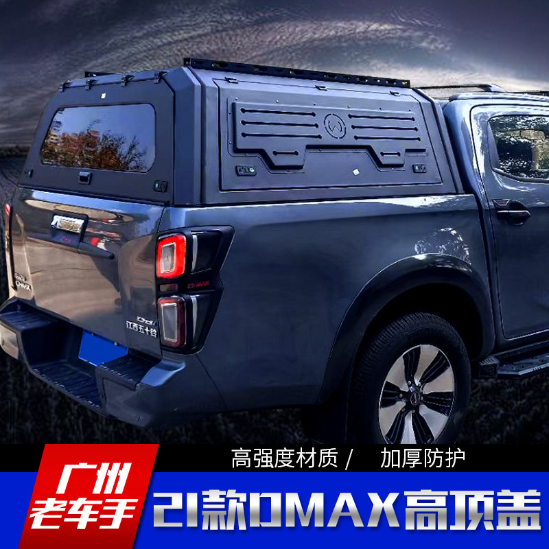 21款dmax运动平顶高盖dmax金属高顶盖车顶盖皮卡后防雨棚改装