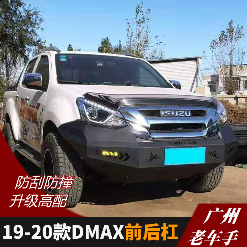 19-20款五十铃dmax前杠保险杠皮卡改装防撞杠越野dmax前后防护杠