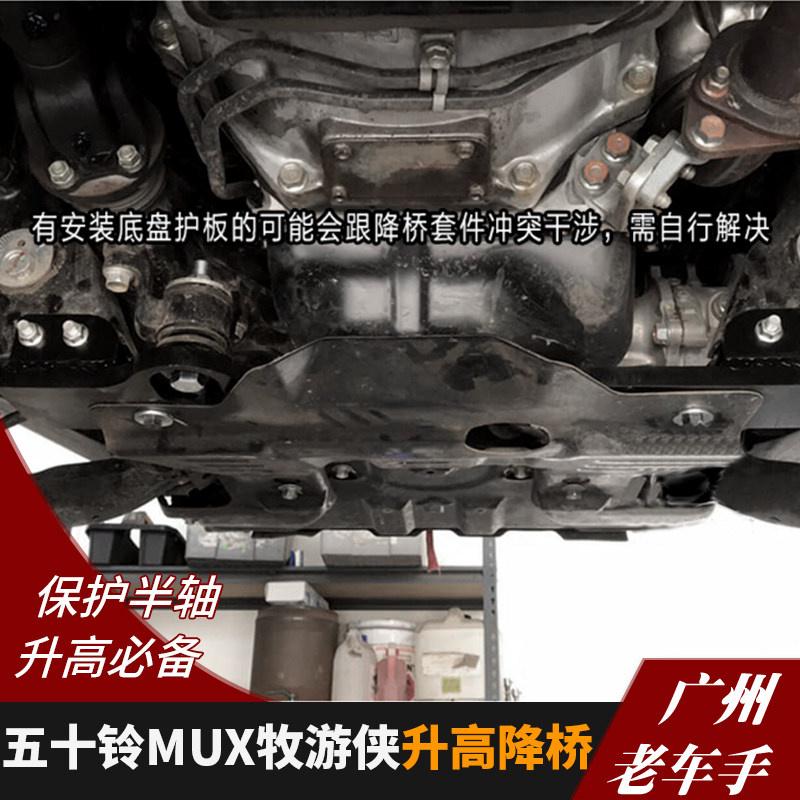 五十铃mux牧游侠改装降桥套件 牧游侠升高降桥 半轴球笼修正套件