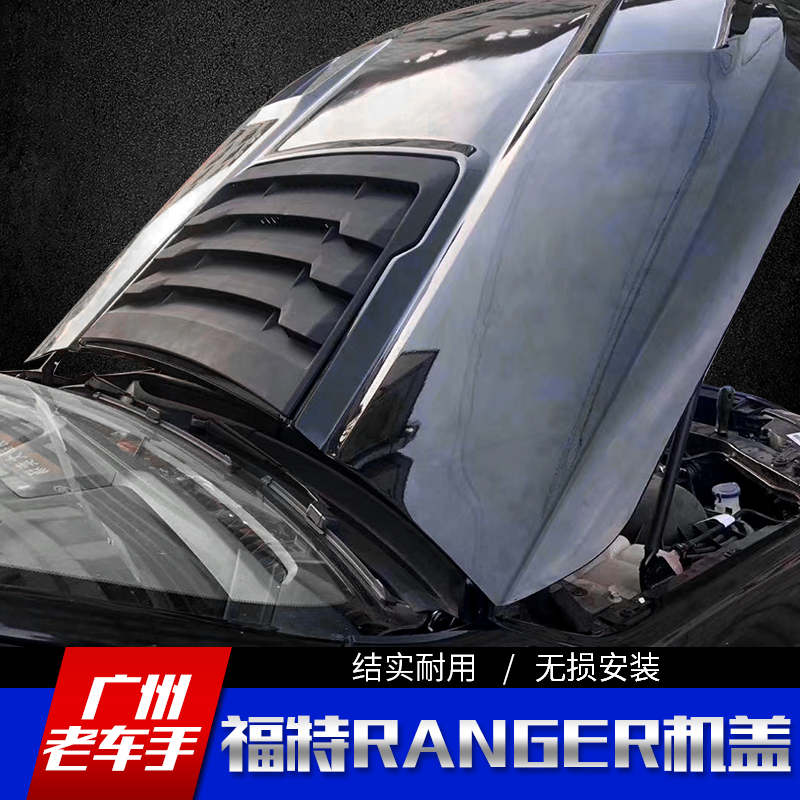 福特ranger机盖机头盖皮卡改装通风口经典福特头盖引擎盖装饰风口