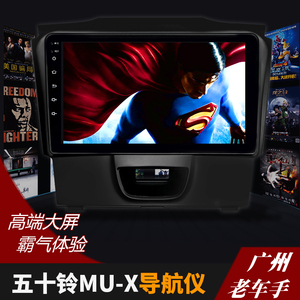 mux导航仪五十铃MUX高清夜视大屏导航智能倒车影像中控高清一体机