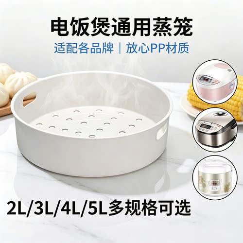 电饭煲通用蒸笼PP塑料蒸笼通用美苏九电饭锅蒸笼架球釜蒸笼屉加厚